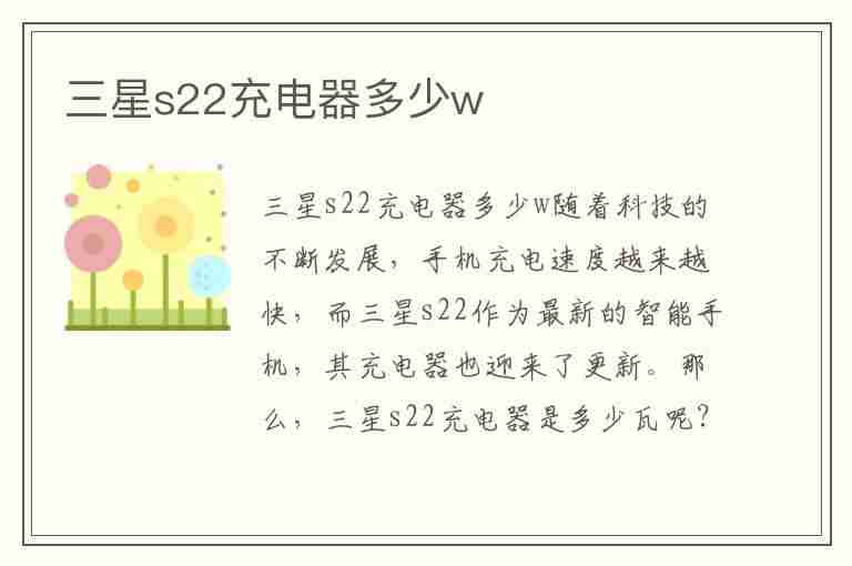 三星s22充电器多少w(三星s23充电器多少w)